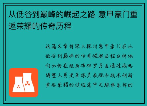 从低谷到巅峰的崛起之路 意甲豪门重返荣耀的传奇历程