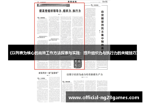 《以列表为核心的高效工作方法探索与实践：提升组织力与执行力的关键技巧》