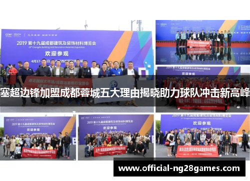 塞超边锋加盟成都蓉城五大理由揭晓助力球队冲击新高峰