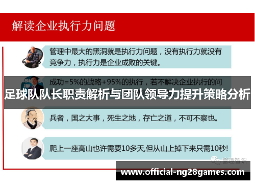 足球队队长职责解析与团队领导力提升策略分析